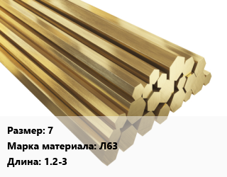 Шестигранник латунный 7 Марка: Л63 L=1.2-3, кг, н/д цена от 549 Тг / кг, где купить, условия доставки в Актау и Мангистауской области